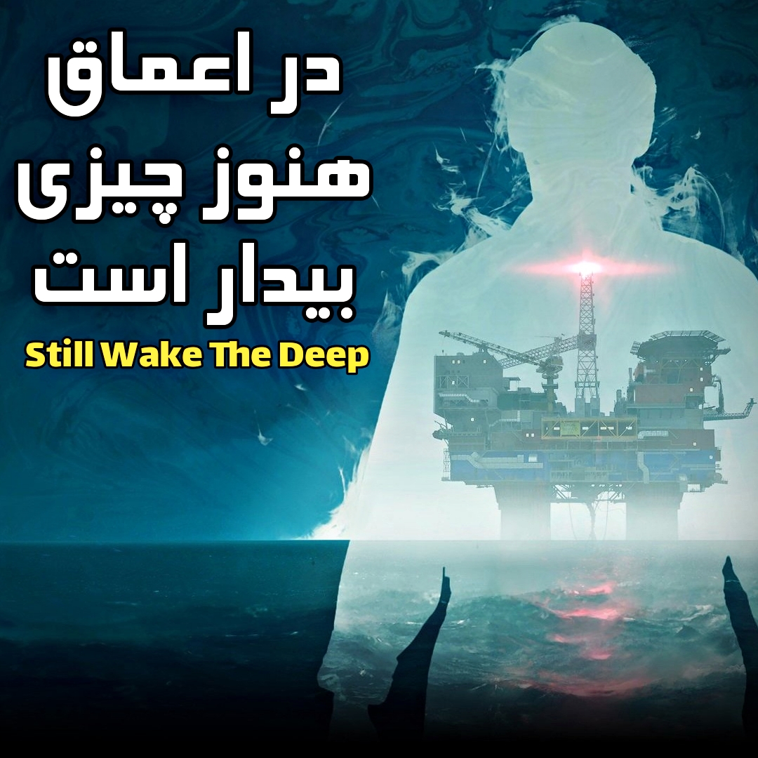 فارسی ساز بازی Still Wakes the Deep