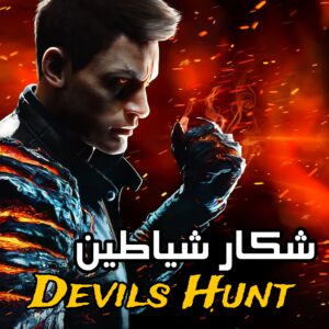 فارسی ساز بازی Devil's Hunt