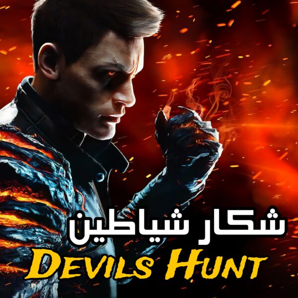 فارسی ساز بازی Devil's Hunt