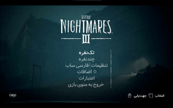 فارسی ساز Little Nightmares 3 - تصویر 2