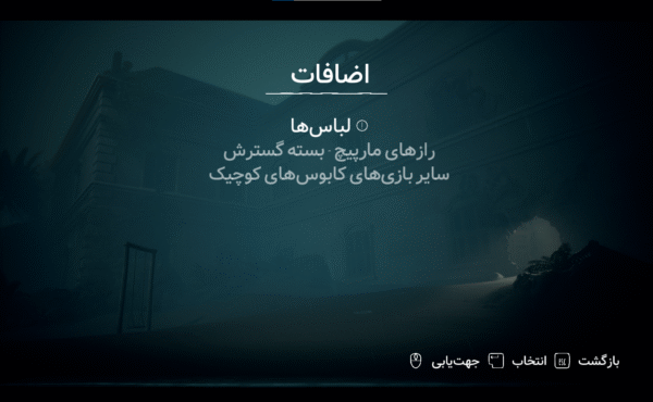 فارسی ساز Little Nightmares 3 - تصویر 3