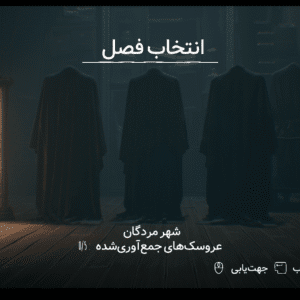 فارسی ساز Little Nightmares 3 - تصویر 4
