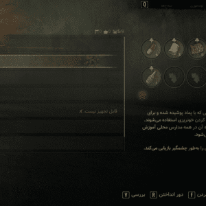 فارسی ساز کامل Silent HIll F - تصویر 3