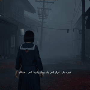 فارسی ساز کامل Silent HIll F - تصویر 4