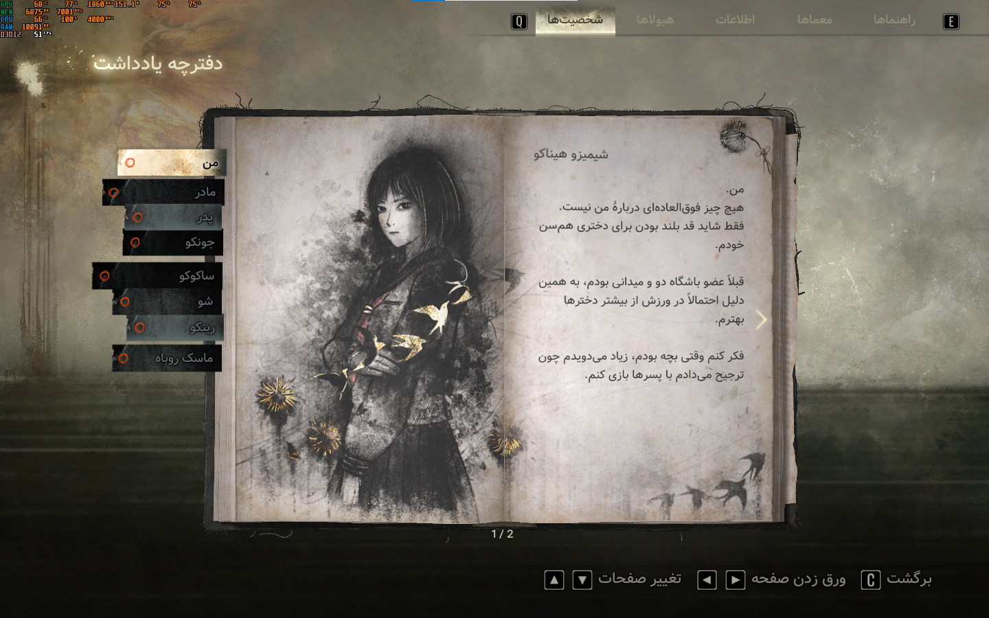 فارسی ساز Silent HIll F - تصویر 5