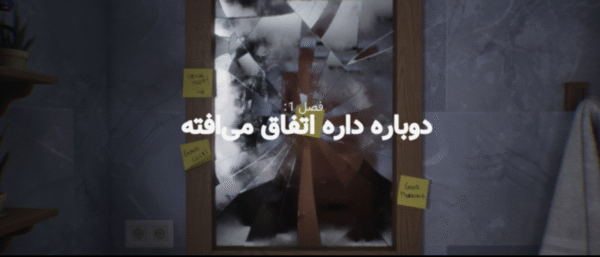 فارسی ساز بازی ترسناک LUTO - تصویر 3