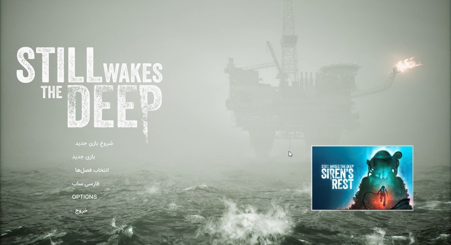 فارسی ساز بازی Still Wakes the Deep - تصویر 2