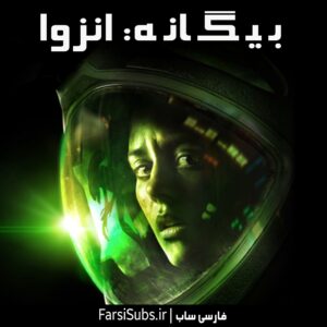 فارسی ساز بازی Alien Isolation