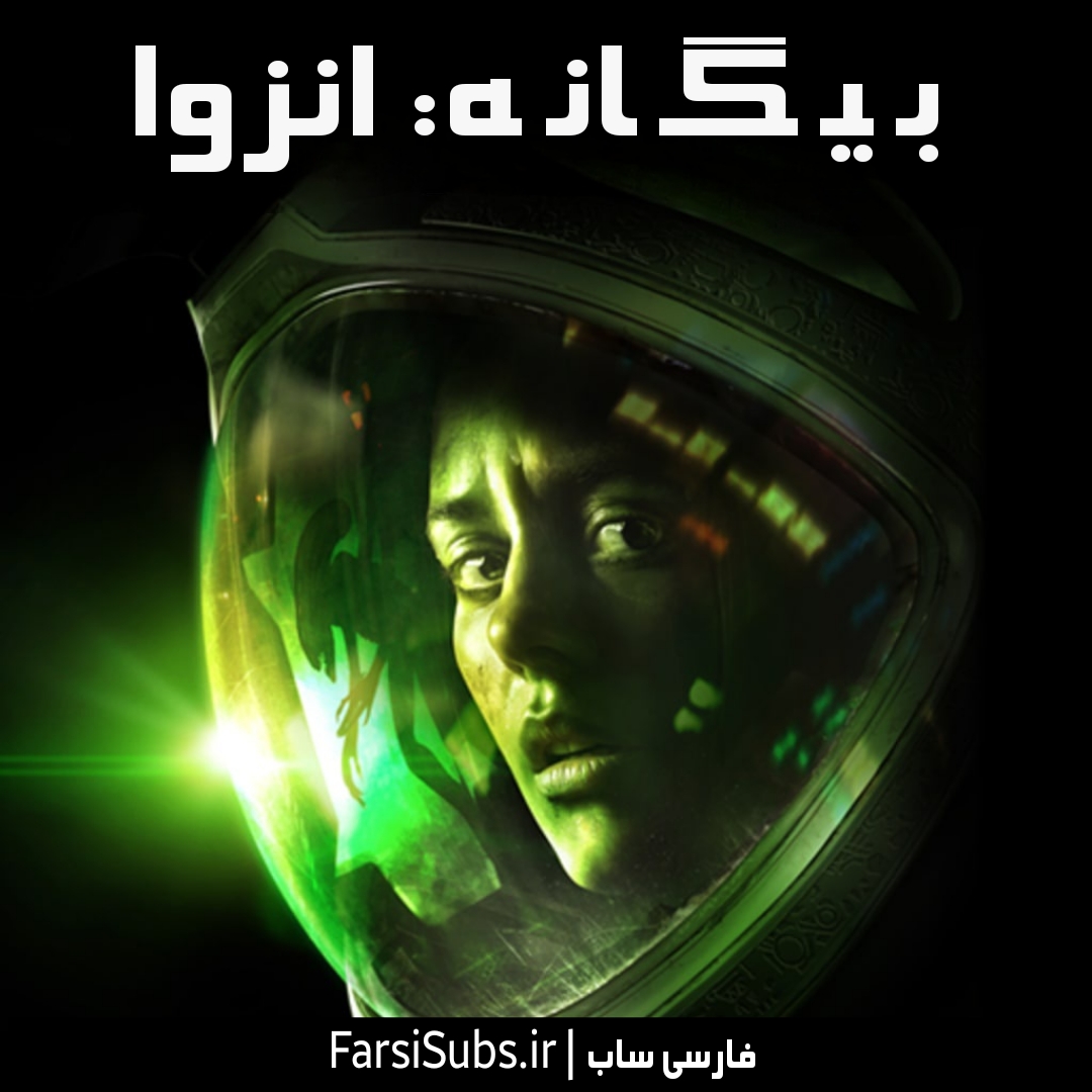 فارسی ساز بازی Alien Isolation