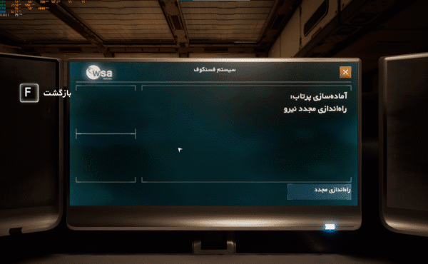 فارسی ساز Deliver Us To Moon