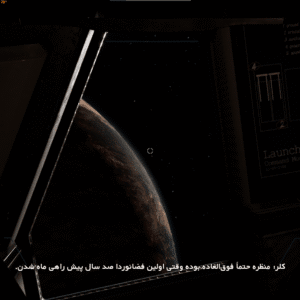 فارسی ساز Deliver Us To Moon - تصویر 8