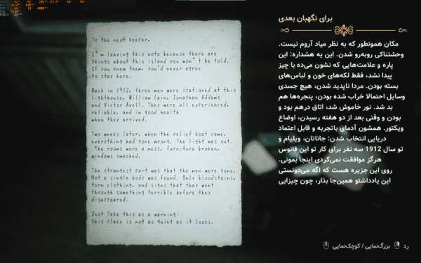 فارسی ساز The Lightkeeper