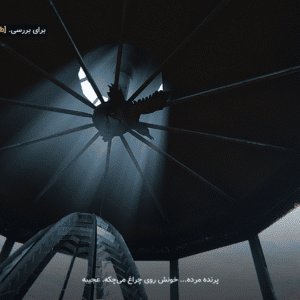 فارسی ساز The Lightkeeper - تصویر 4