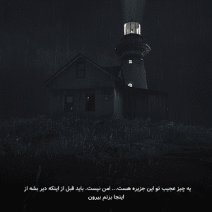 فارسی ساز The Lightkeeper - تصویر 5