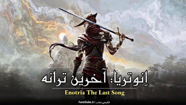 فارسی ساز بازی Enotria The Last Song