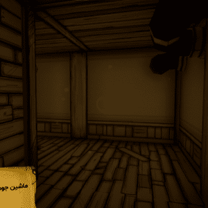 فارسی ساز Bendy and the Ink Machine - تصویر 7
