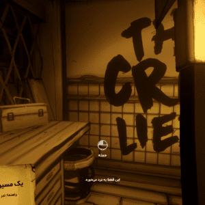 فارسی ساز Bendy and the Ink Machine - تصویر 4