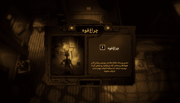 فارسی ساز Bendy Lone Wolf برای PC