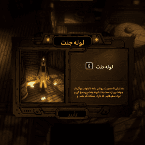 فارسی ساز Bendy Lone Wolf برای PC - تصویر 4