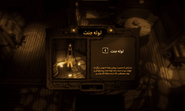 فارسی ساز Bendy Lone Wolf برای PC