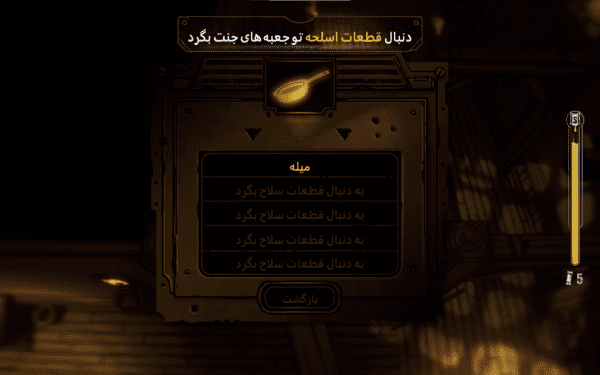فارسی ساز Bendy Lone Wolf برای PC