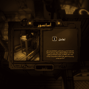فارسی ساز Bendy Lone Wolf برای PC - تصویر 5