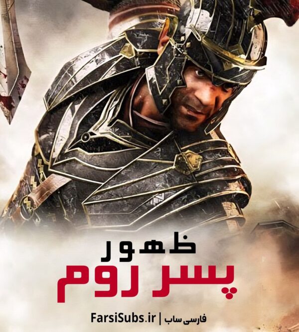 فارسی ساز Ryse Son Of Rome