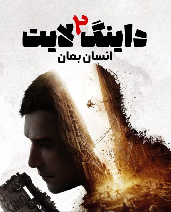 فارسی ساز Dying Light 2 Stay Human