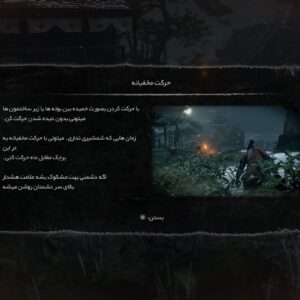 فارسی ساز Sekiro Shadows Die Twice - تصویر 3