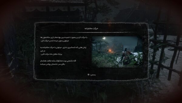 فارسی ساز Sekiro Shadows Die Twice