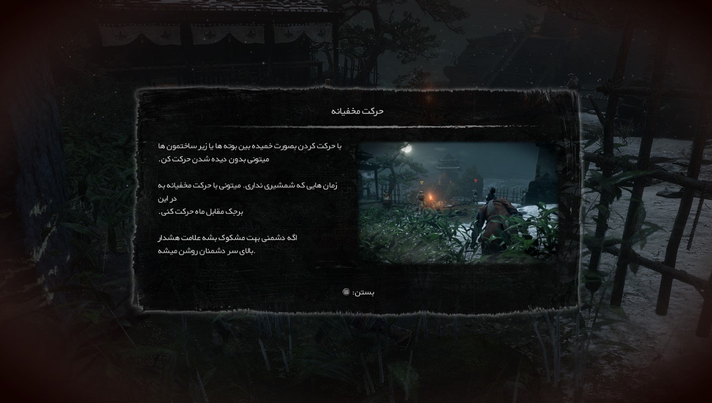 فارسی ساز Sekiro Shadows Die Twice - تصویر 3