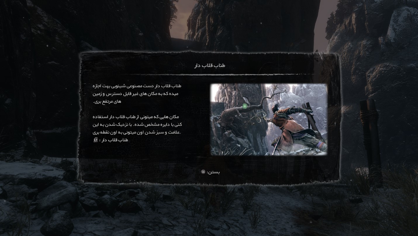 فارسی ساز Sekiro Shadows Die Twice - تصویر 7