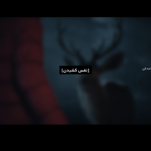 فارسی ساز Until Dawn Remake - تصویر 2