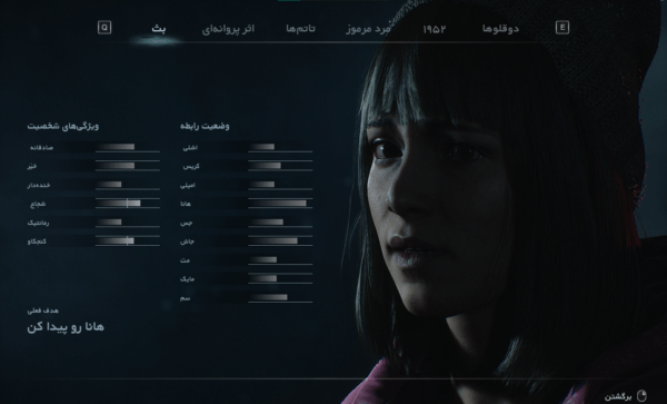 فارسی ساز Until Dawn Remake