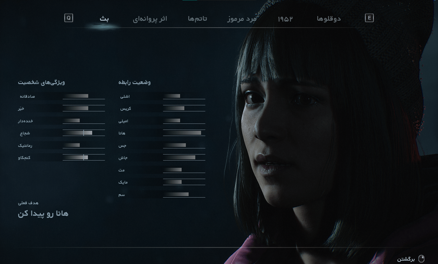 فارسی ساز Until Dawn Remake - تصویر 8