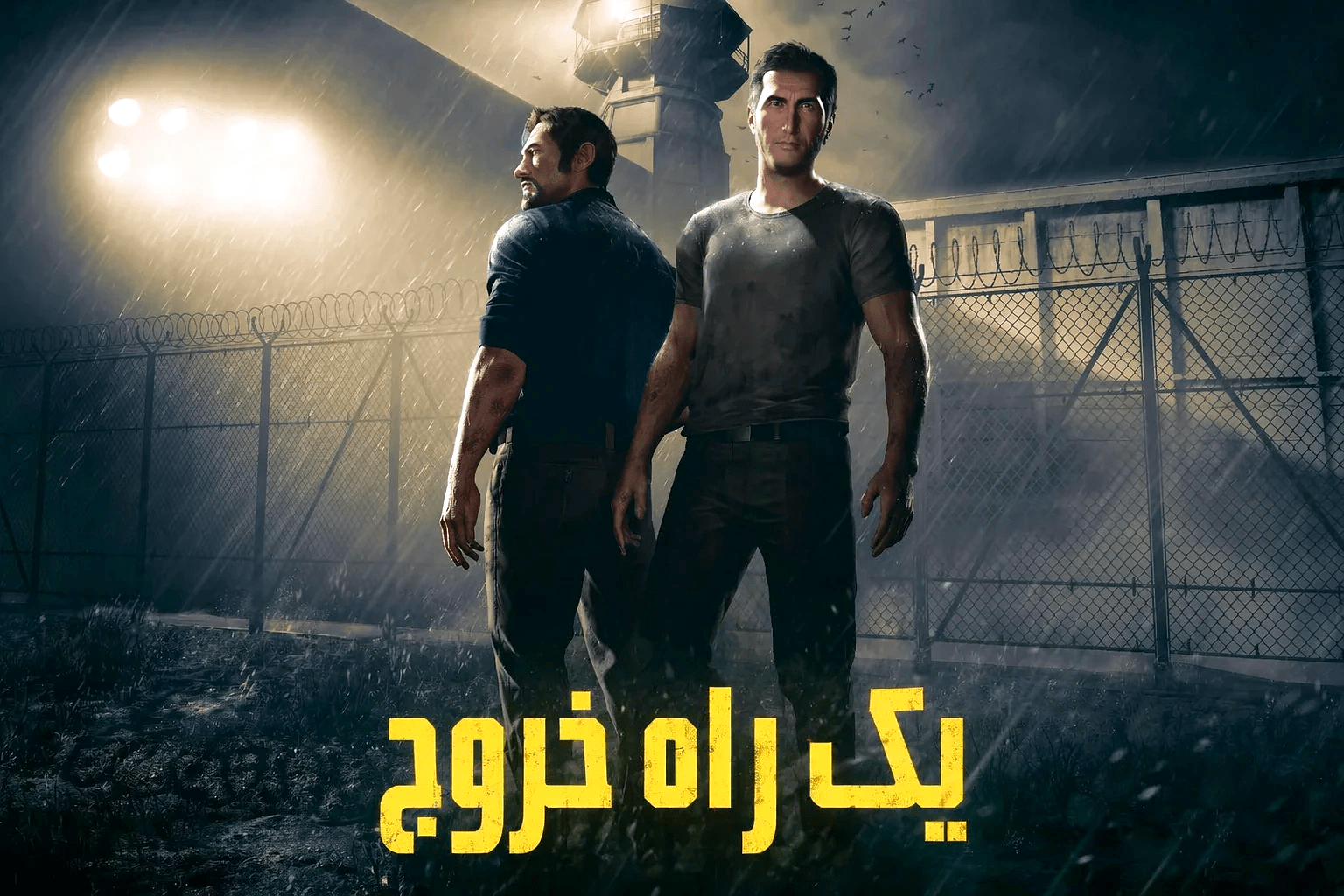 فارسی ساز A Way Out برای PC - تصویر 1