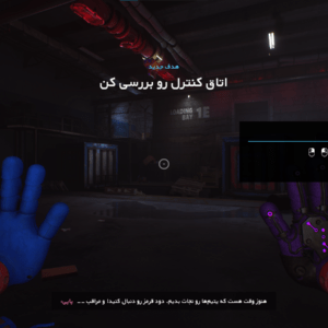 فارسی ساز Poppy PlayTime فصل 1 تا 4 - تصویر 2