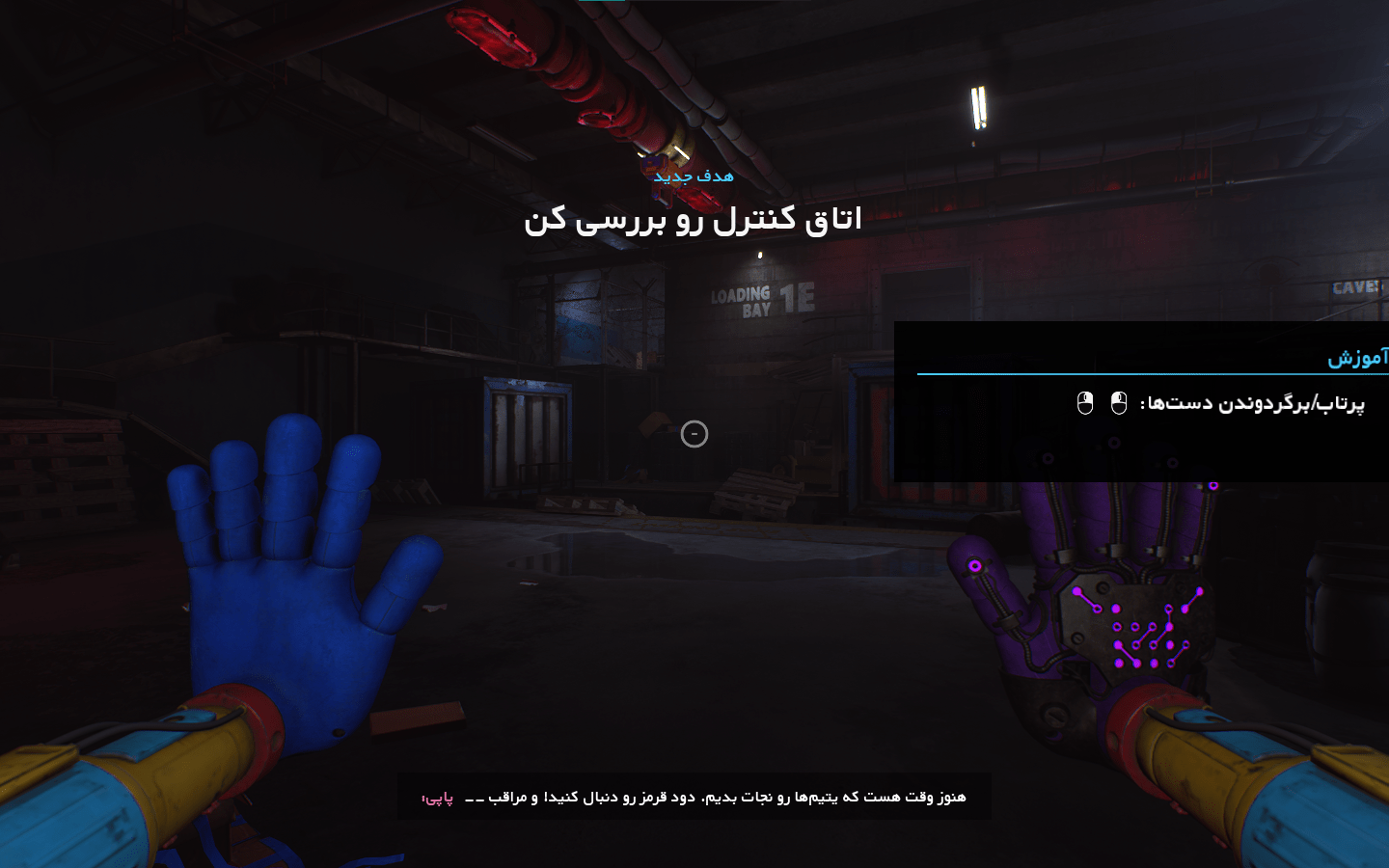 فارسی ساز Poppy PlayTime فصل 1 تا 4 - تصویر 2