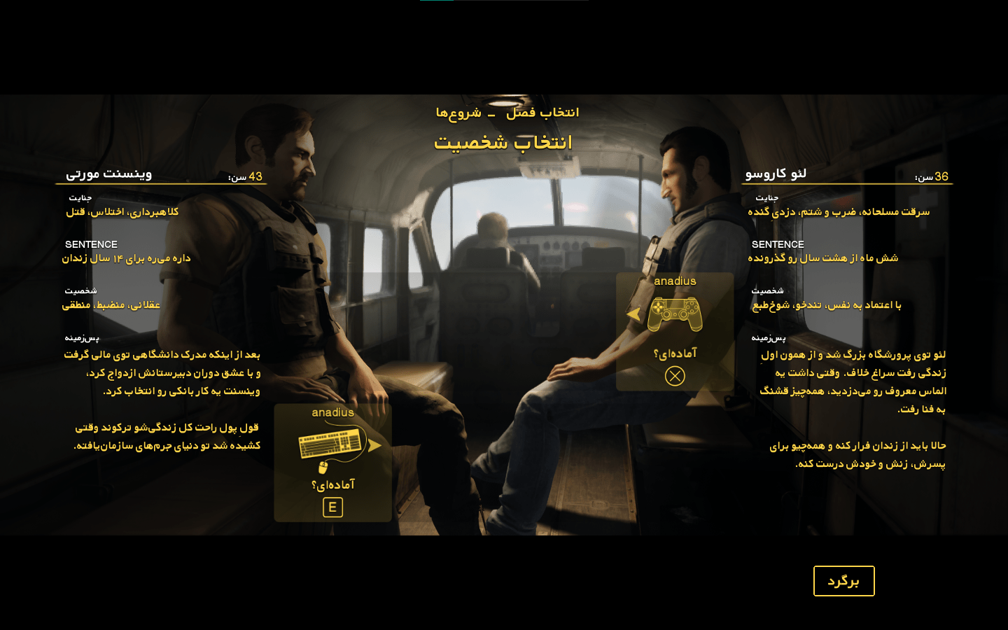 فارسی ساز A Way Out برای PC - تصویر 7