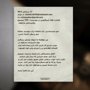 فارسی ساز Outlast 1: Whistleblower - تصویر 6