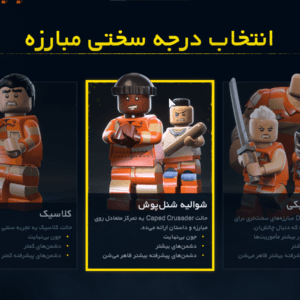 فارسی ساز Lego Batman: Legacy of Dark Knight برای PC - تصویر 3