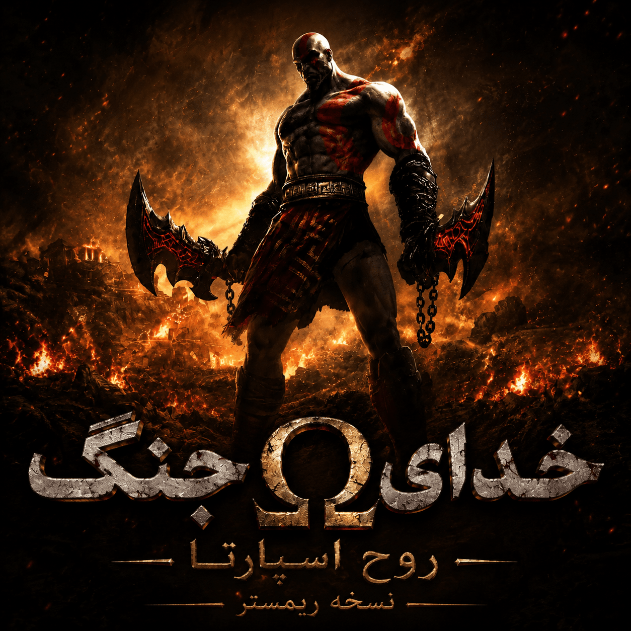 بازی God Of War Ghost Of Sparta Remastered + زیرنویس فارسی نسخه PC - تصویر 1