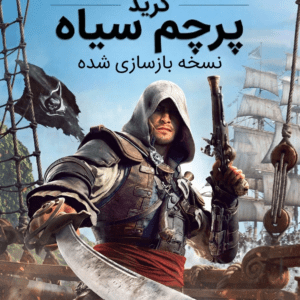 فارسی ساز Assassin Creed Black Flag Resynced - تصویر 1